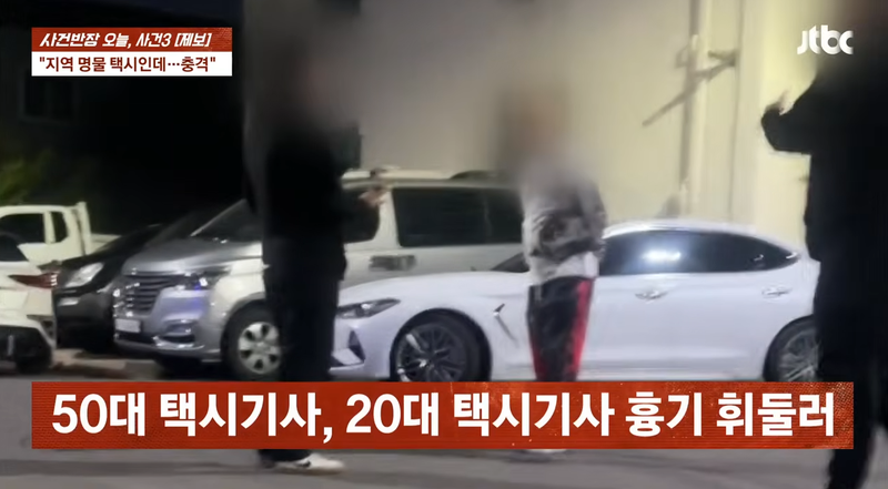 울산에서 노래방식 택시를 운행하며 유명세를 얻은 50대 택시기사가 동료인 20대 택시기사를 흉기로 찌른 사건이 발생했다. /사진=JTBC '사건반장' 캡처
