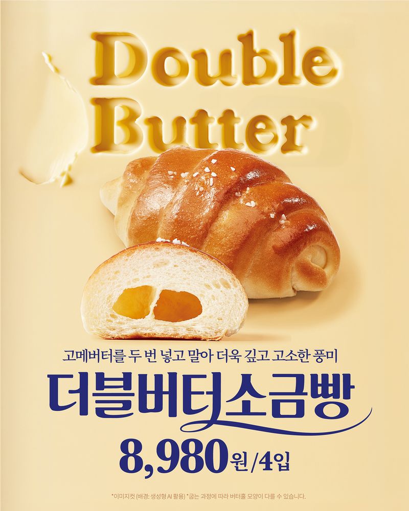 [서울=뉴시스] 신세계푸드가 이마트 베이커리에 선보인 '더블버터 소금빵'(사진=신세계푸드 제공) *재판매 및 DB 금지