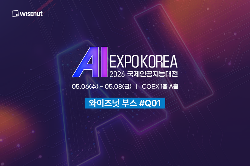 와이즈넛, AI 엑스포서 도메인 특화 AI 에이전트 선봬