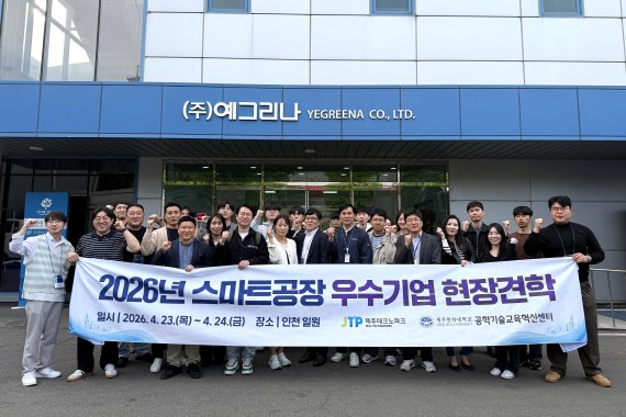 제주 제조기업 관계자들이 인천 예그리나를 방문해 스마트공장 우수 사례를 살펴본 뒤 기념촬영을 하고 있다. 참가단은 AI 기반 공정혁신, 원가 절감, 글로벌 품질관리 사례를 공유받았다. /사진=제주테크노파크 제공
