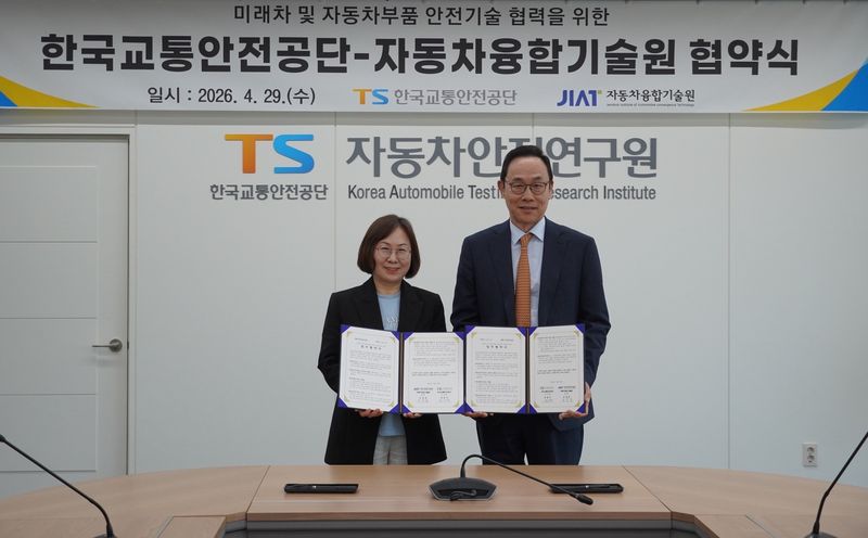 TS·자동차융합기술원 맞손…미래차 안전기술 협력 확대
