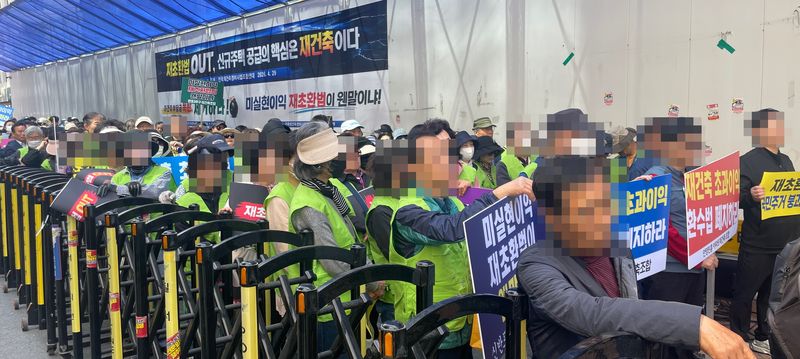 전재연 여의도 집결 "도심공급 막는 재초환법 폐지하라"