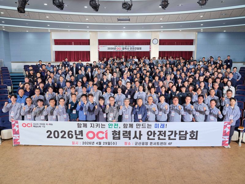 OCI, '상반기 협력사 안전간담회' 개최…현장 중심 사고 예방 체계 강화