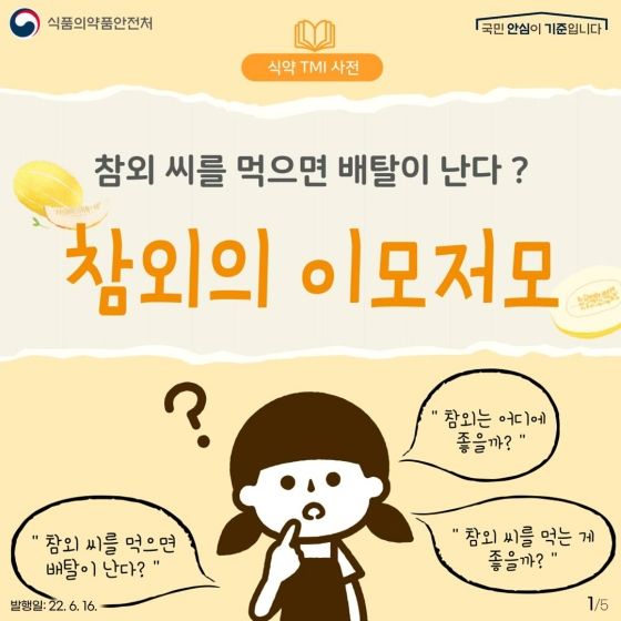 /사진=식품의약품안전처