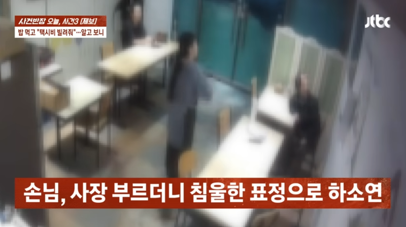 지난 29일 방송된 JTBC '사건반장'에서는 제주에서 치킨집을 운영하는 B씨가 A씨에게 무전취식 피해를 본 사연이 전해졌다. /사진=JTBC '사건반장' 캡처