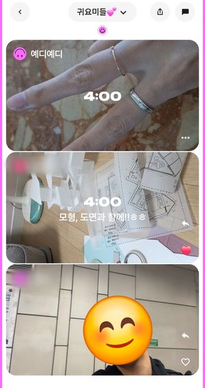 기자 역시 자주 만나지 못하는 대학생 사촌들과 방을 만들어 일상을 공유하고 있다. 몇 초짜리 영상이 전부지만 서로의 하루를 자연스럽게 알게 되면서 대화가 이어지는 경우가 많아졌다. 사진=셋로그 캡쳐