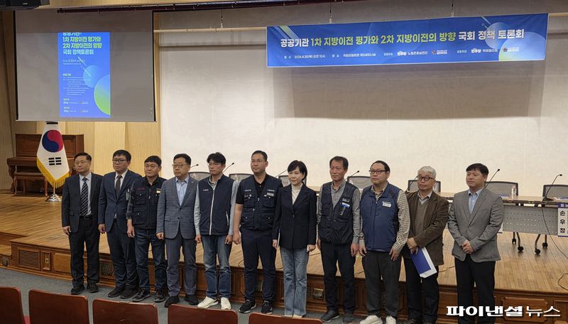 더불어민주당 노동존중실천단과 양대노총 공공부문 노동조합 공동대책위원회 공동 주최로 30일 서울 여의도 국회도서관에서 '공공기관 1차 지방이전 평가와 2차 지방이전의 방향' 토론회가 열리고 있다. 사진=박성현 기자
