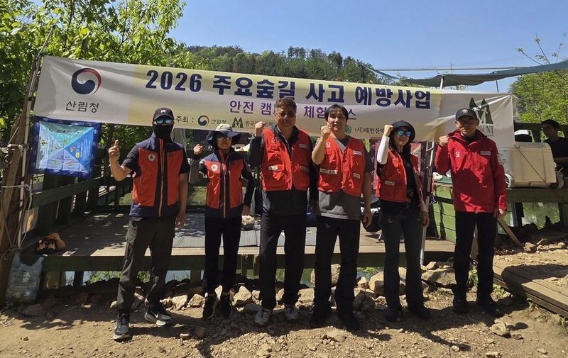 2026년 주요 숲길 사고 예방사업 활동 (출처=연합뉴스)