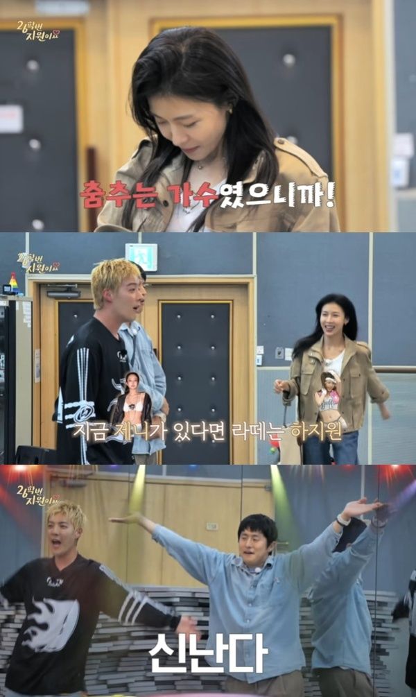 '26학번' 하지원, 응원단 안무 공개…강남 "그 시절 제니"