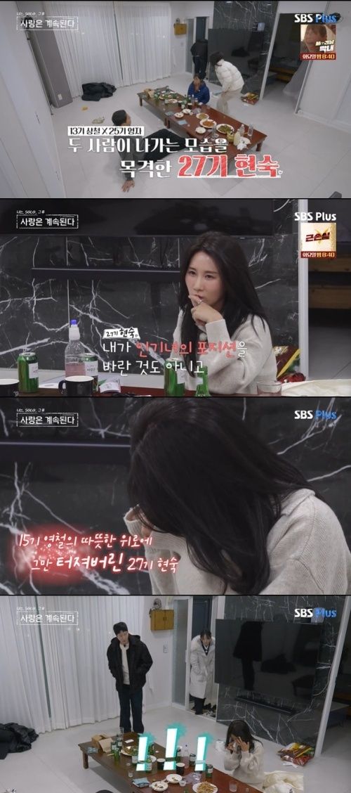 SBS Plus '나솔사계' 화면 캡처