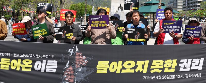 [서울=뉴시스] 추상철 기자 = 직장갑질 119 온라인노조가 26일 오후 서울 종로구 광화문광장에서 '노동절 기념 노동법 밖 노동자 설문 결과 발표 및 증언대회' 기자회견을 하고 있다. 2026.04.26. scchoo@newsis.com
