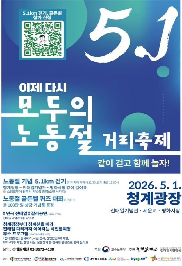 노동절 축제 포스터 (출처=연합뉴스)