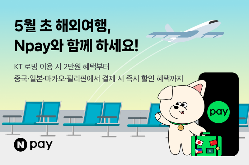 5월 소비 수요 잡는다...네이버페이, 가정의 달 혜택