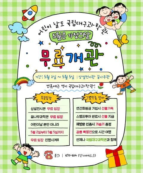 국립대구과학관 어린이날 무료개관 (출처=연합뉴스)