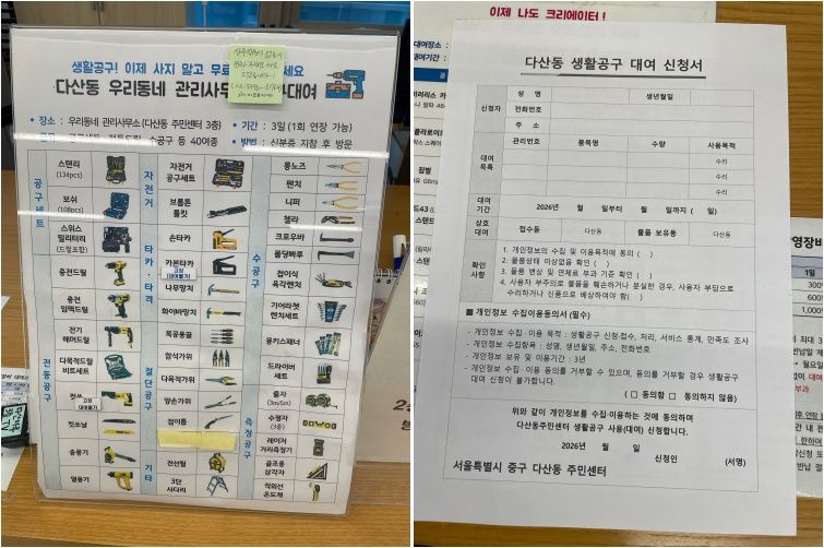 지난달 30일 서울 중구 다산주민센터에 게시된 공유 물품 목록. /사진=서윤경 기자