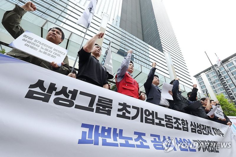 삼성전자 서초사옥 앞 초기업노조 기자회견 (출처=연합뉴스)