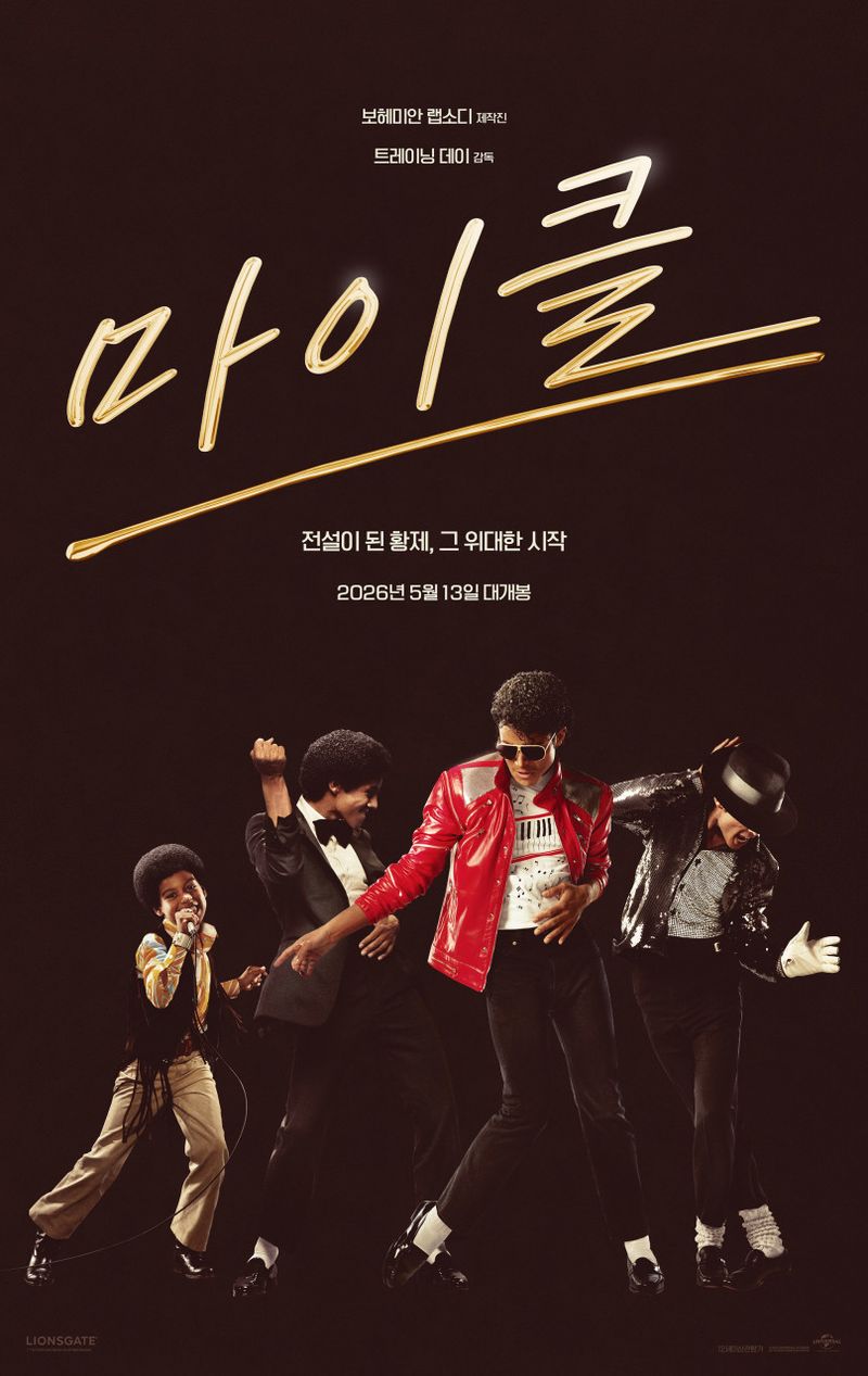 '마이클' 포스터