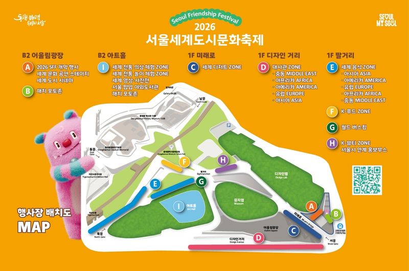 2026 서울세계도시문화축제 부스 배치도 (출처=연합뉴스)
