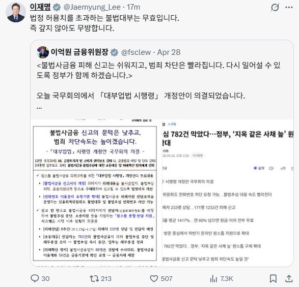 이재명 대통령 엑스 게시글 갈무리