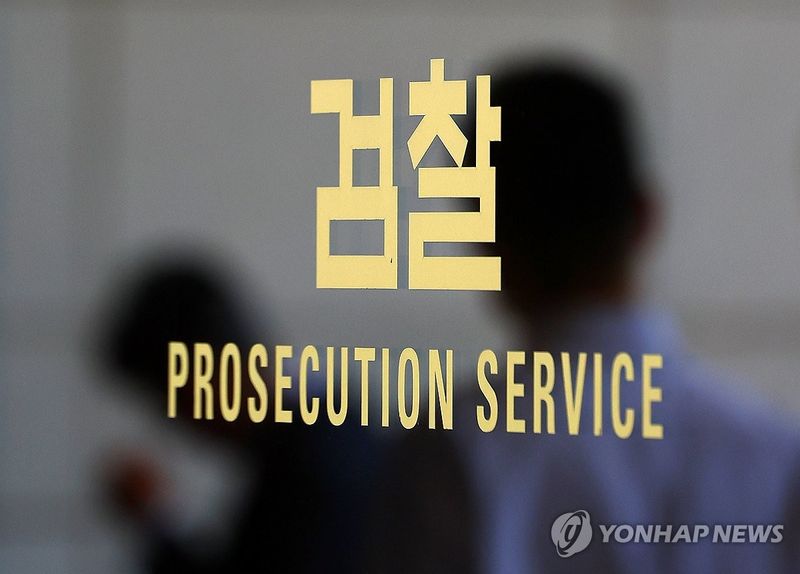 서울중앙지검 (출처=연합뉴스)