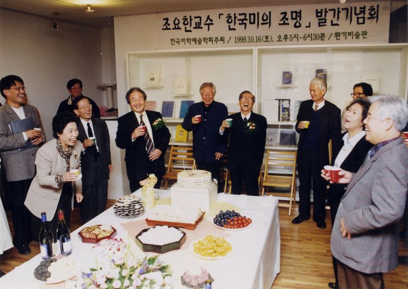 1999년 조요한 교수의 '한국미의 조명' 발간기념회. (김달진미술자료박물관 제공)