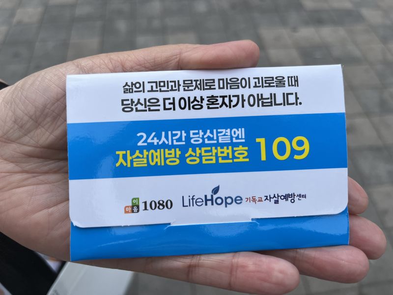 [서울=뉴시스] 29일 서울 구로구 신도림역 2번 출구 앞에서 열린 '생명문화 캠페인' 버스킹 중 배포되는 홍보물 2026.04.30. suejeeq@newsis.com