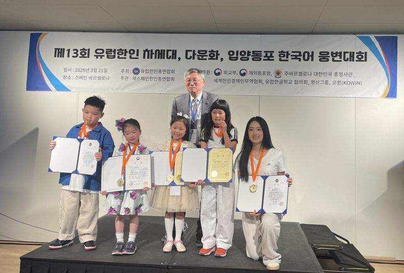 2026년 유럽 차세대 한국어 웅변대회에 입상한 네덜란드팀과 윤원 회장 (출처=연합뉴스)