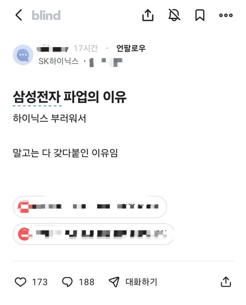 [서울=뉴시스]직장인 커뮤니티 블라인드에 한 이용자가 삼성전자 노조의 파업에 대한 의견을 담은 글을 올리자 삼성전자 및 타사 직원 간 설전이 이어지고 있다. (사진=블라인드 캡처) 2026.05.04. photo@newsis.com *재판매 및 DB 금지