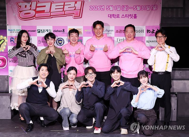 '연극 핑크트럭 많이 사랑해주세요' (출처=연합뉴스)
