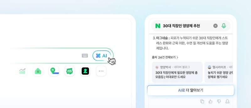 네이버가 지난 27일 AI 검색 서비스 'AI탭'을 '네이버플러스 멤버십' 사용자를 대상으로 베타 출시했다. AI탭 진입 화면. (네이버 제공)