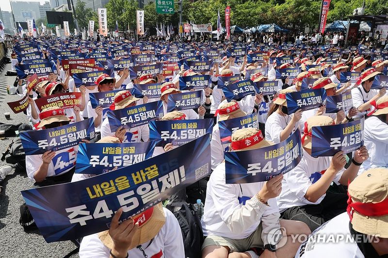 금융노조 "주 4.5일제 근무 촉구" (출처=연합뉴스)