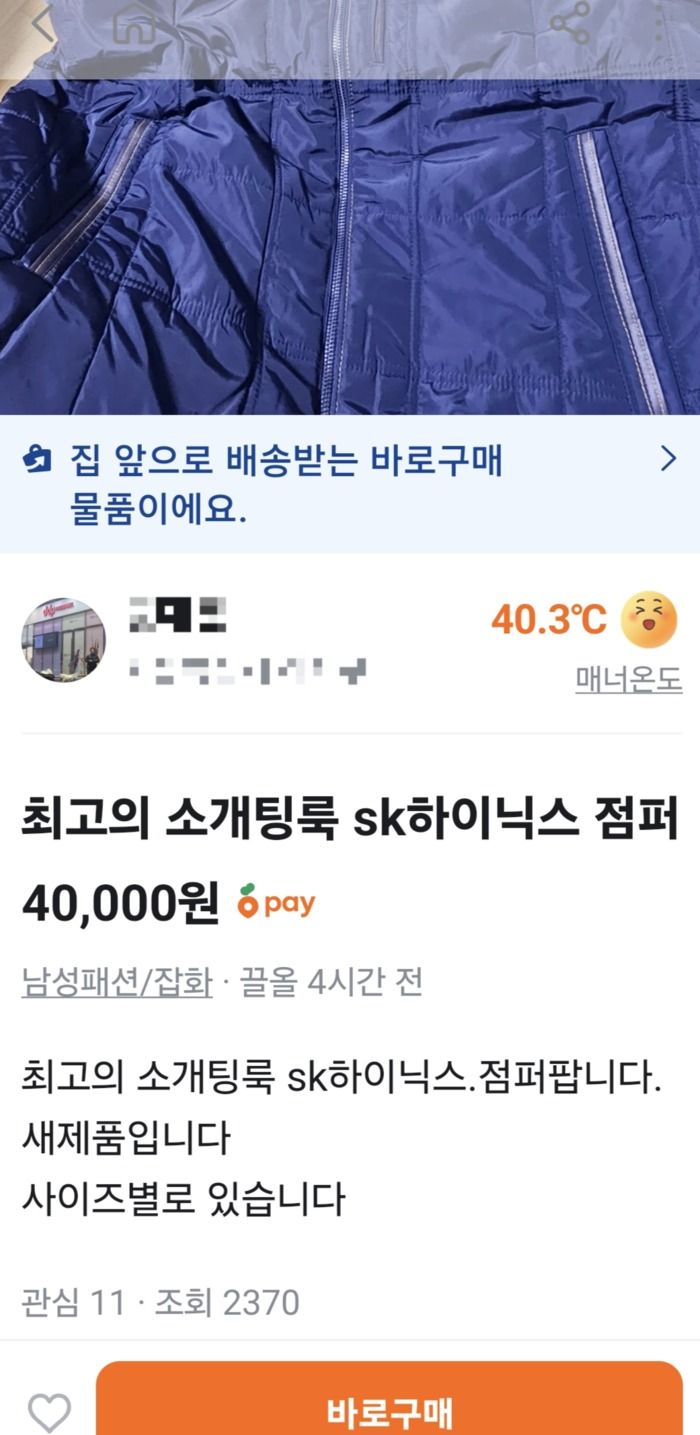 사진=당근 플랫폼 캡처
