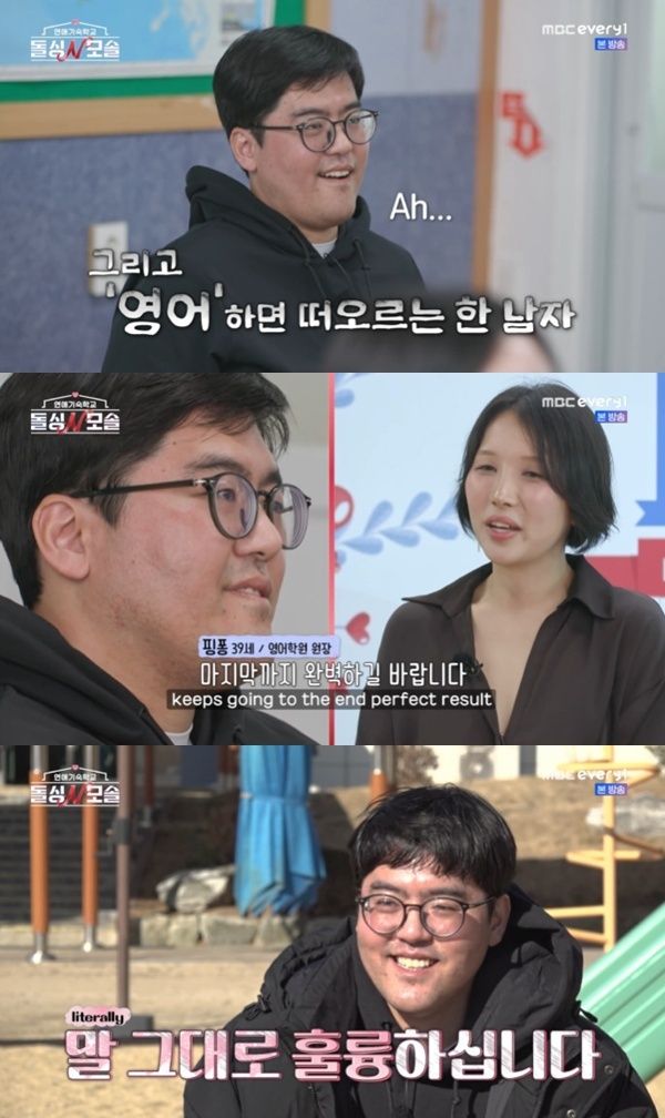 MBC에브리원·E채널 '돌싱N모솔' 캡처