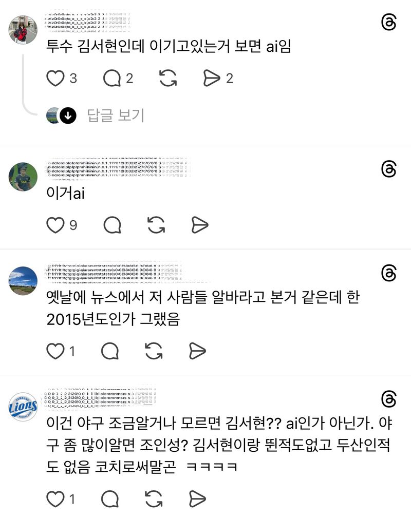 [서울=뉴시스] 야구장 영상의 실체를 두고 누리꾼들은 해당 영상이 AI 영상인지에 대해 논쟁을 벌이고 있다. (사진 출처=스레드 캡처)