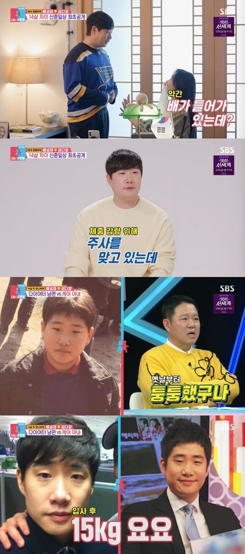 SBS '동상이몽2' 화면 캡처