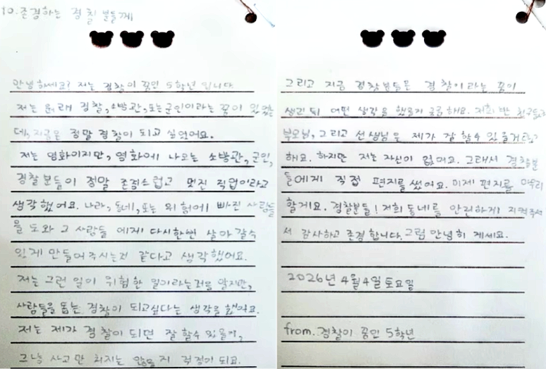 초등학생들이 검단지구대 경찰관들에게 건넨 손편지. /사진=경찰청 유튜브 갈무리