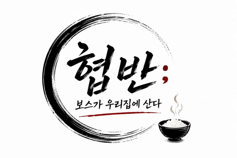 협반 이미지. 넥사다이내믹스 제공.