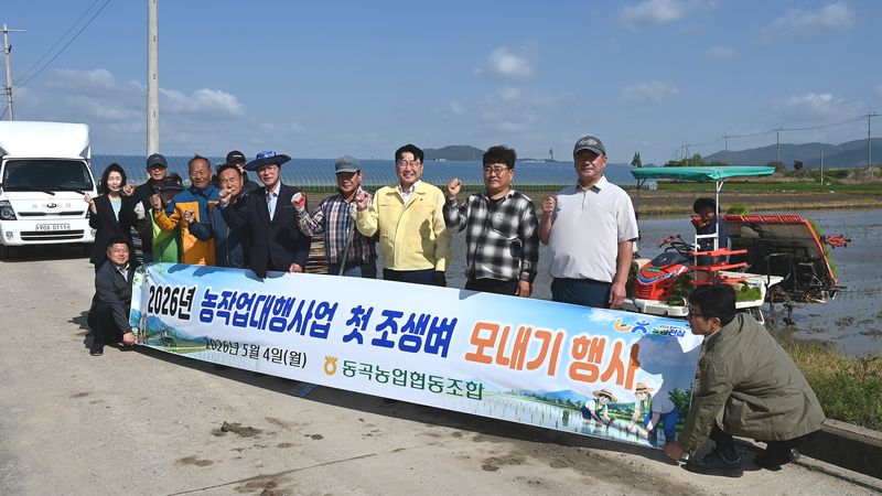 광주 동곡농협은 최근 광산구 복룡동 일원에서 '2026년 농작업 대행사업 첫 조생벼 모내기 행사'를 열고 본격적인 영농철 시작을 알렸다. (사진=농협광주본부 제공) photo@newsis.com