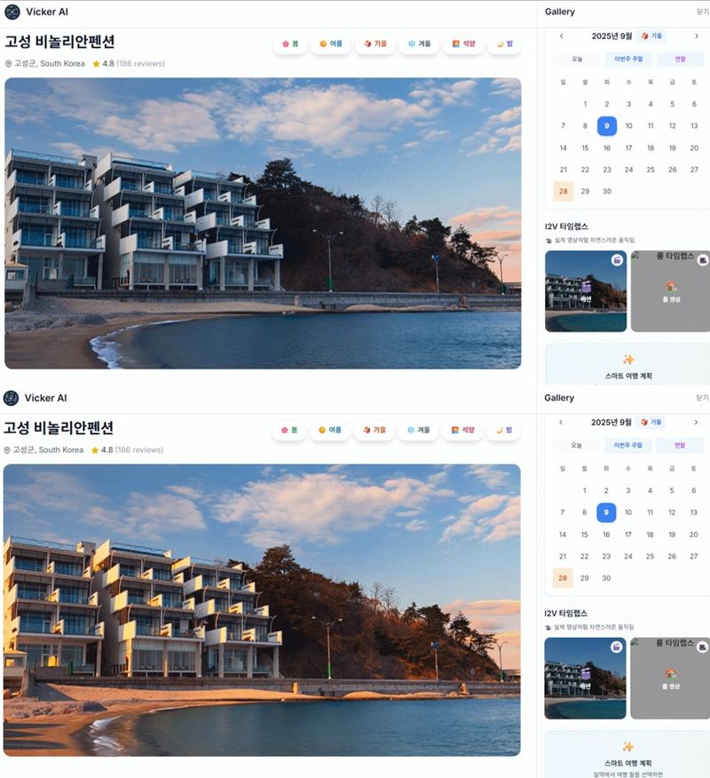 [서울=뉴시스] 야놀자 AI 기반 이미지 생성 솔루션 '비커 AI'가 반영된 숙소 목록 인터페이스. (사진=야놀자 제공) *재판매 및 DB 금지 /사진=뉴시스