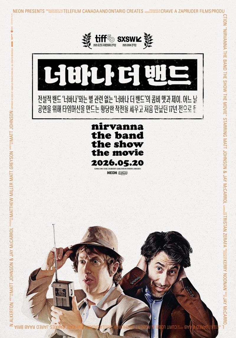 영화 '너바나 더 밴드' (출처=연합뉴스)