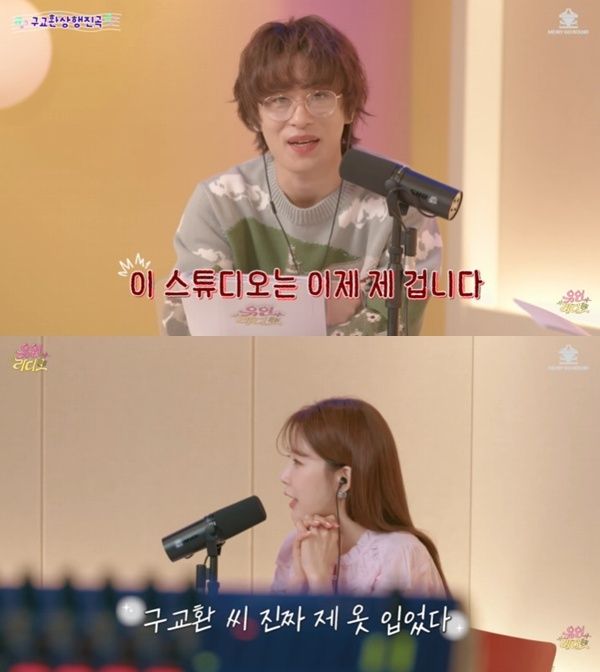 '유인라디오' 구교환 "오정세, '모자무싸'로 상 받을 것 같아"