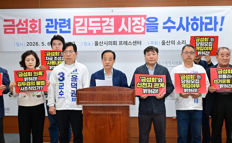 울산의 소리 관계자들이 6일 울산시의회 프레스센터에서 '금섬회' 의혹과 관련해 7일 오전 김두겸 국민의힘 울산시장 후보를 경찰에 고발하겠다고 밝히고 있다. 울산시의회 제공