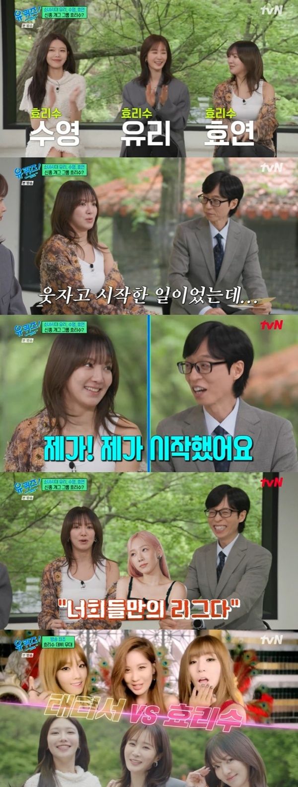 tvN '유 퀴즈 온 더 블럭' 캡처