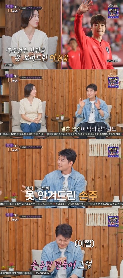 TV조선 '아빠하고 나하고' 화면 캡처