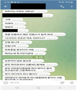 이들 일당은 불법대부업체대표 C씨에게 텔레그램 협박 메세지를 보내 금품을 갈취했다. 서울경찰청 제공