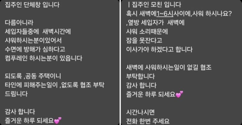 집 주인이 세입자들에게 보낸 문자메시지(왼쪽), 이후 A씨에게 별도로 보낸 문자메시지/사진=온라인 커뮤니티 '에펨코리아' 캡처