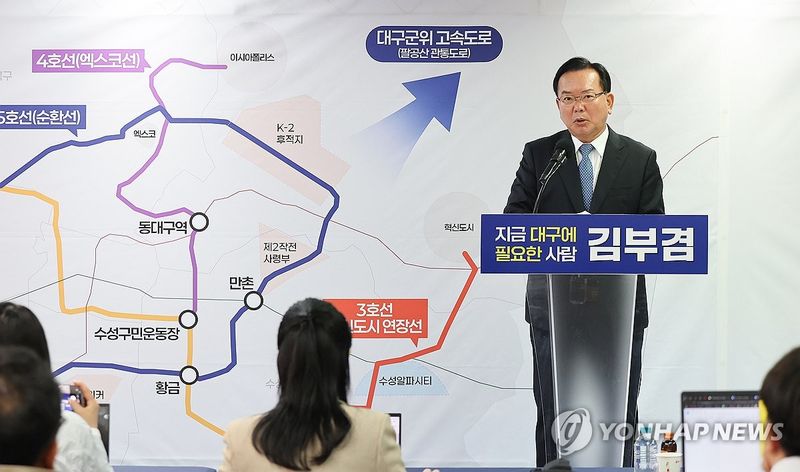 여섯번째 공약 발표하는 김부겸 예비후보 (출처=연합뉴스)