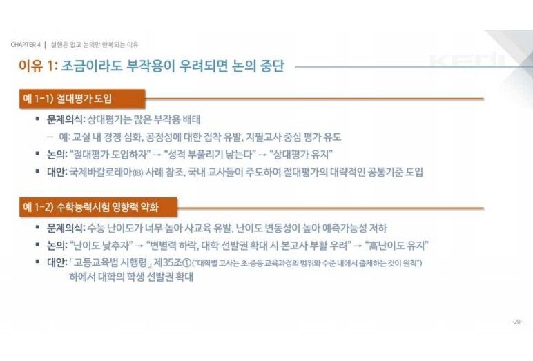 고영선 한국교육개발원장의 기조발제문 (출처=연합뉴스)
