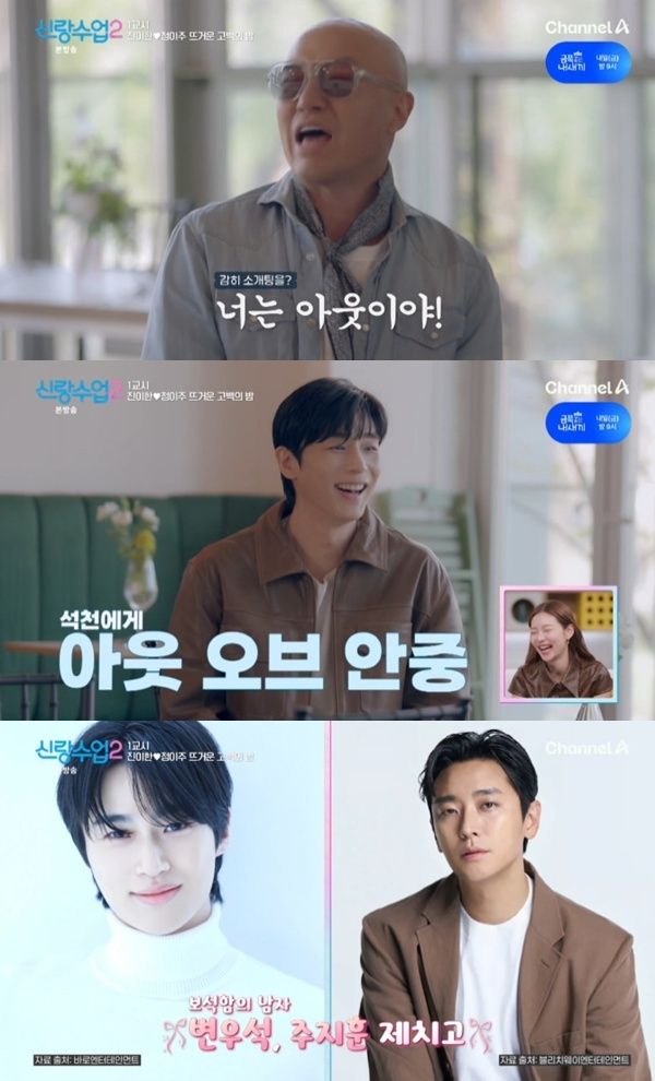 '신랑수업2' 홍석천 "진이한, 변우석&middot;주지훈 이겼다…인맥 중 1등"