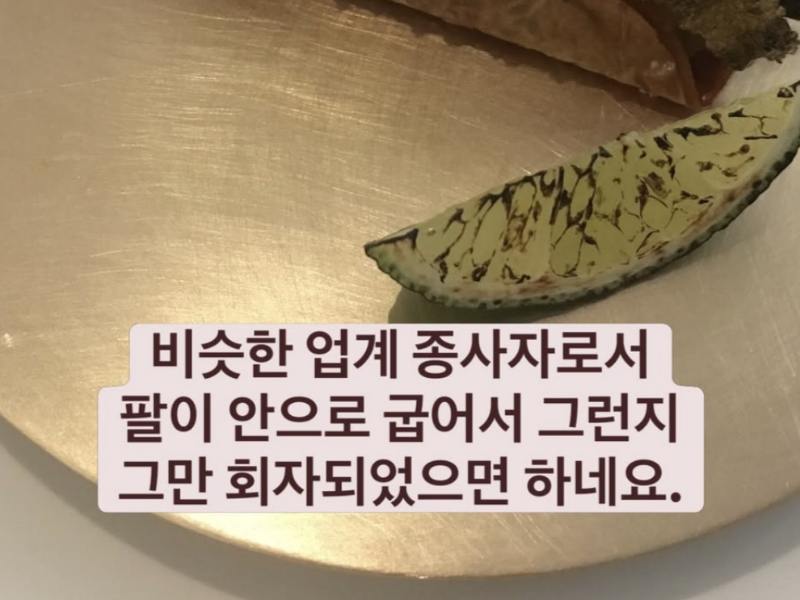 안성재 셰프가 이끄는 미쉐린 레스토랑 '모수 서울'의 와인 서비스 논란이 확산되는 가운데, 국내 유명 소믈리에가 해당 직원을 옹호하고 나섰다. /사진=은대환 소믈리에 인스타그램